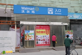 沃爾瑪