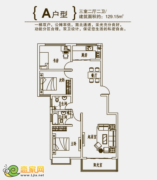 華浩活力城A戶型 三室二廳二衛(wèi) 129.15平米