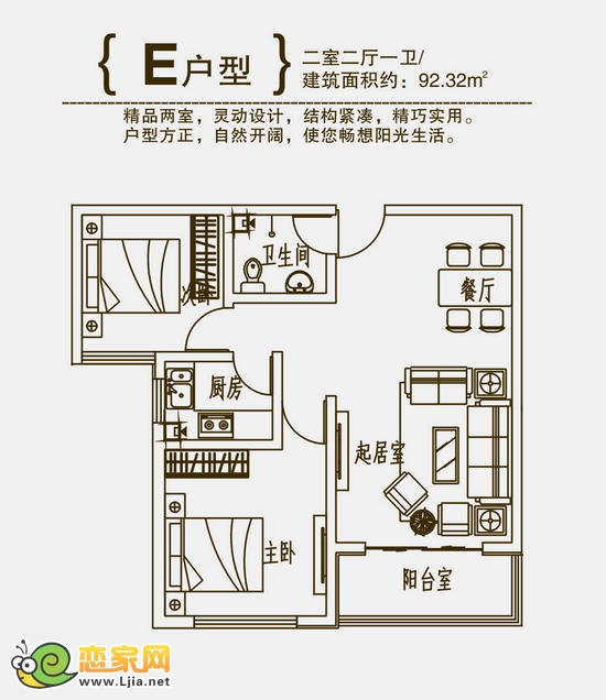 華浩活力城E戶型 二室二廳一衛(wèi) 92.32平米