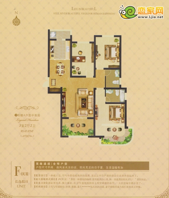 月亮灣2號樓A戶型 三室二廳二衛(wèi) 143.85平米