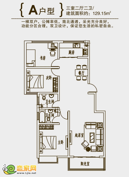 華浩活力城A戶型 三室二廳二衛(wèi) 129.15平米