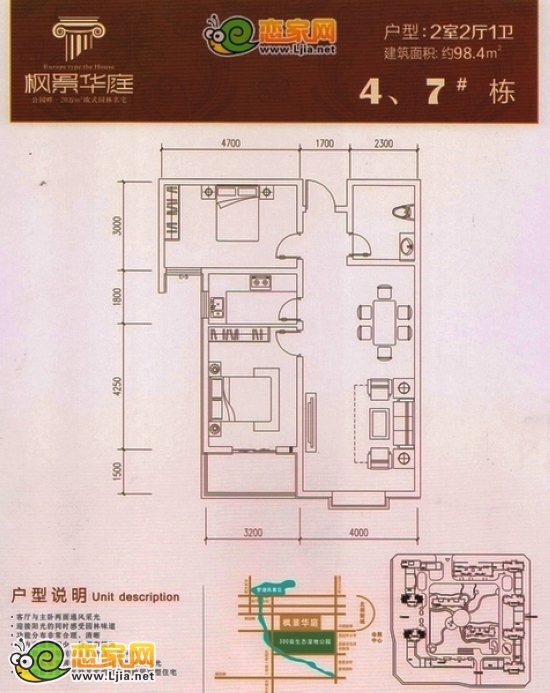 楓景華庭4#、7#二室二廳一衛(wèi) 98.4平米
