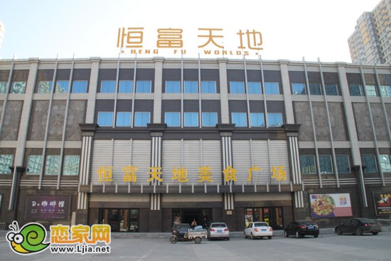 恒富天地美食廣場(chǎng)