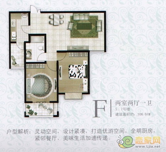 萬浩儷城7#戶型 二室二廳一衛(wèi) 106.91平米