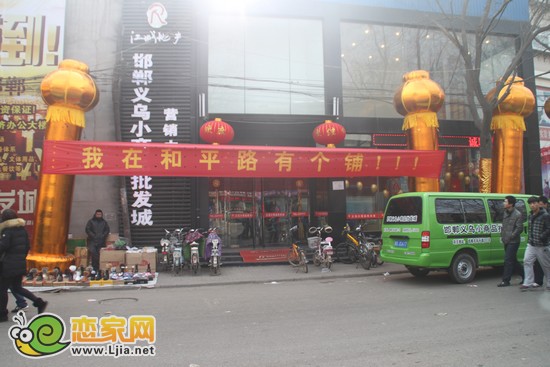 邯鄲義烏小商品批發(fā)城