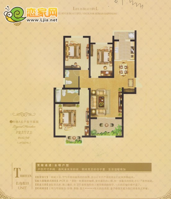 月亮灣8號(hào)樓戶型 三室二廳二衛(wèi) 142.5㎡