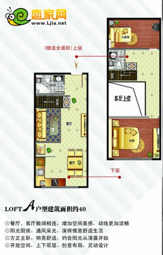 名仕公館項目LOFT戶型 戶型面積為40平米