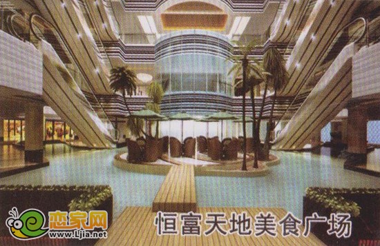 恒富天地美食廣場