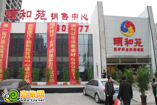 現(xiàn)代頤和苑新售樓部