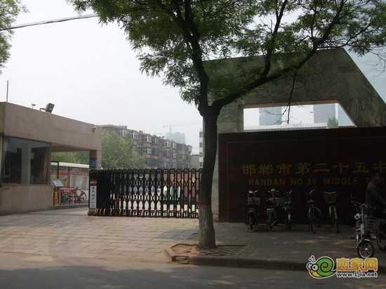 邯鄲市第二十五中學(xué)