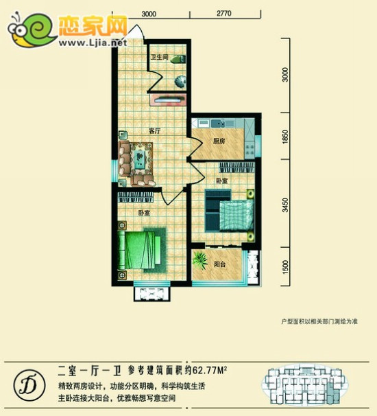 7#、8#、9#樓剩余房源 二室一廳一衛(wèi)62.77平米