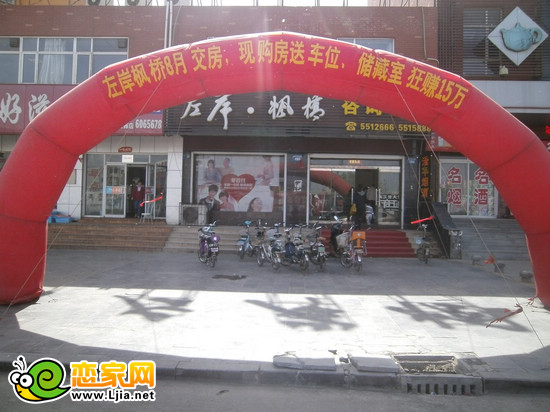 左岸楓橋項目售樓部