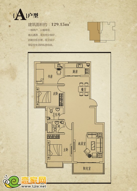 華浩活力城小高層戶型 三室二廳二衛(wèi) 129.15平米