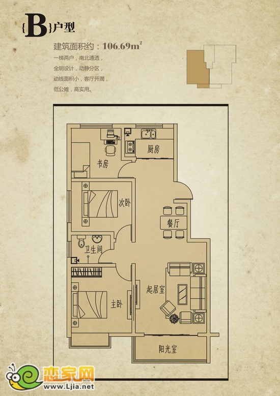 華浩活力城小高層戶型 三室二廳一衛(wèi) 106.69平米