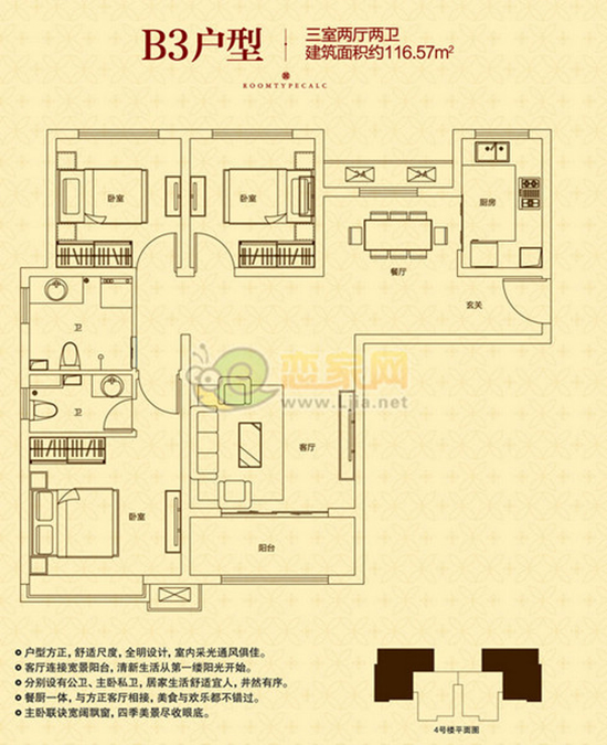 B3戶型 三室二廳二衛(wèi) 116平米