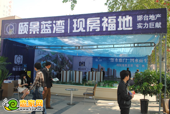 頤景藍(lán)灣項(xiàng)目展位