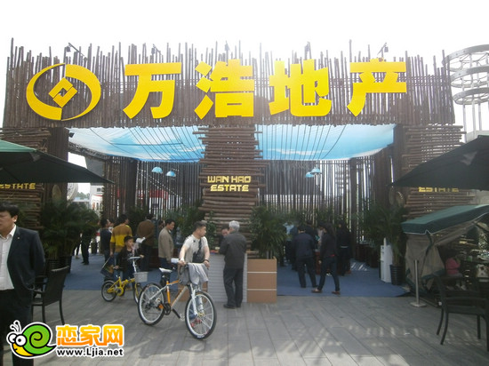 萬浩地產(chǎn)展位
