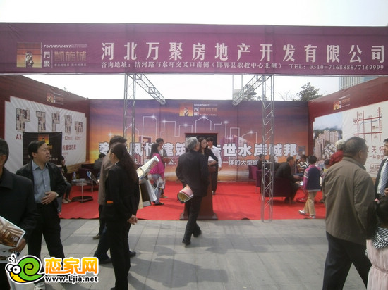 2013年邯鄲春季城市房展 萬聚凱旋城項(xiàng)目展位