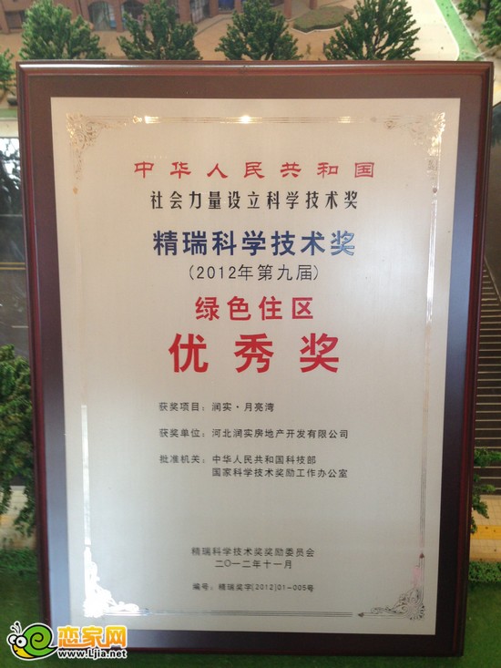 2012年第九屆精瑞科學技術獎綠色住區(qū)優(yōu)秀獎