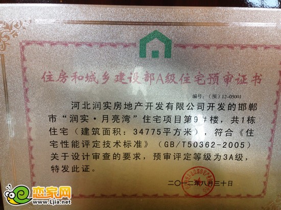 項目住宅項目9#樓預審評定等級為3A級