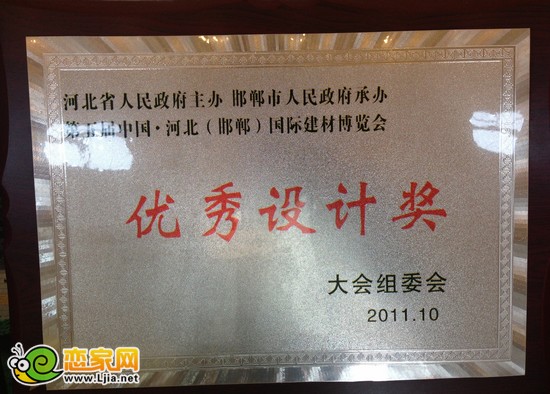 第五屆中國·河北（邯鄲）國際建材博覽會優(yōu)秀設計獎