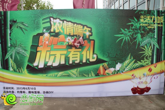 華浩活力城“濃情端午 粽有禮”喜樂會