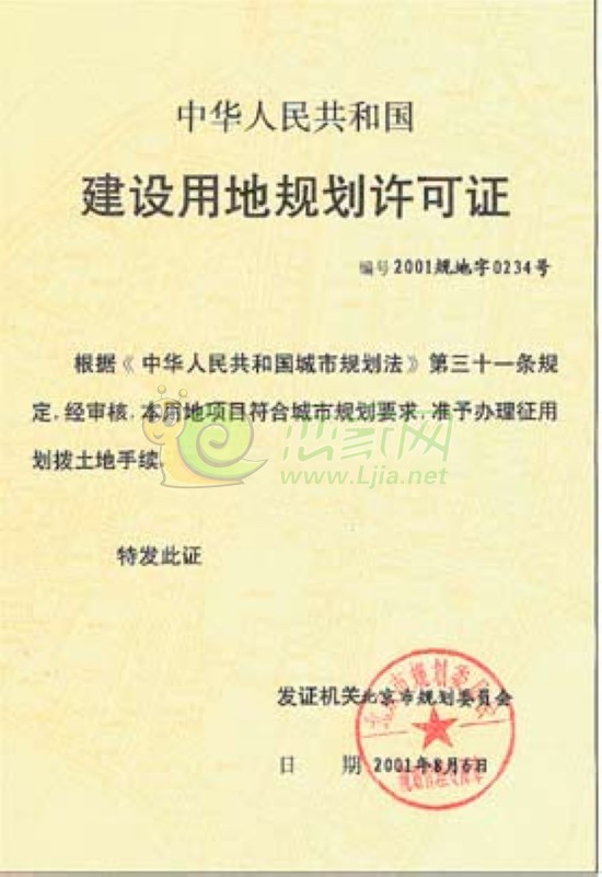 《建設(shè)工程規(guī)劃許可證》封面