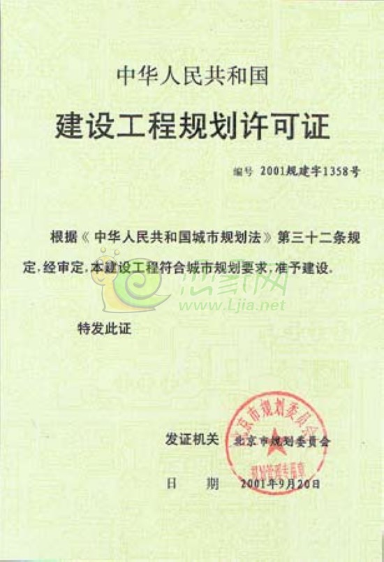 《建設工程施工許可證》封面