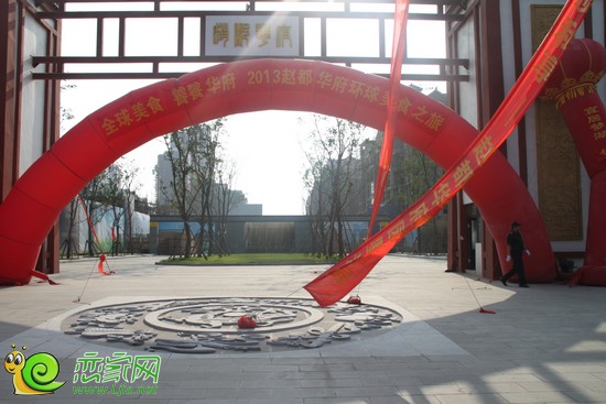 趙都華府環(huán)球美食之旅