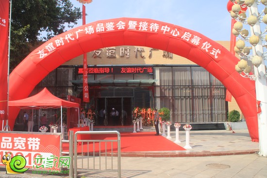 友誼時(shí)代廣場(chǎng)接待中心啟幕活動(dòng)
