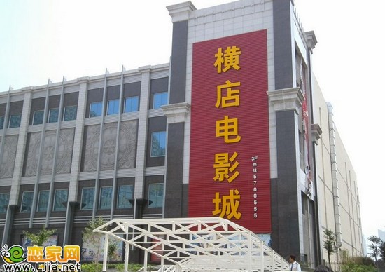 恒富電影城