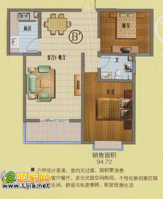 瑞德苑項(xiàng)目戶型 二室二廳一衛(wèi) 94.72平米