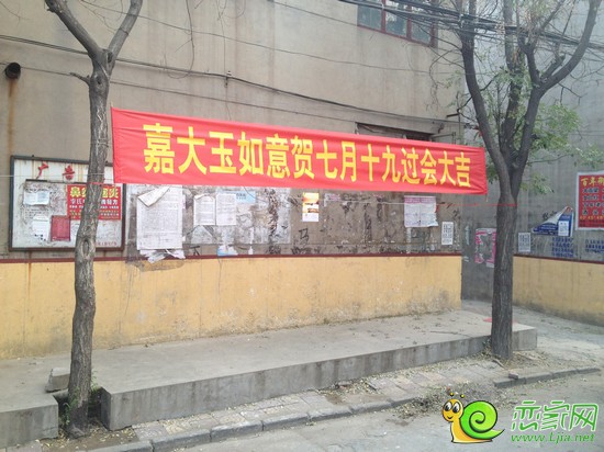 劉二莊社區(qū)內玉如意恭賀條幅