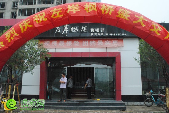左岸楓橋項目售樓部