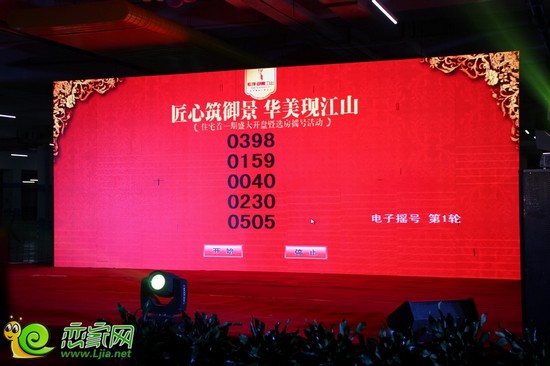 現(xiàn)場(chǎng)開(kāi)始搖號(hào)