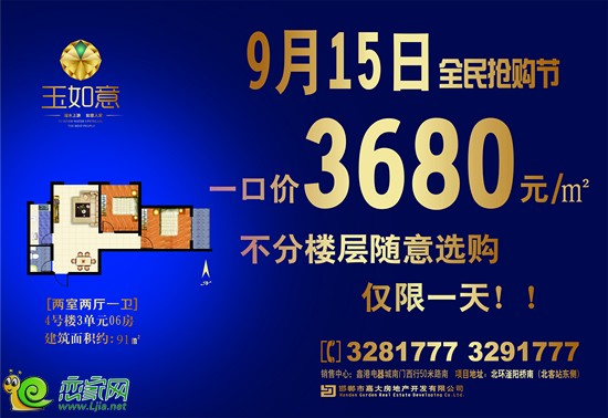 玉如意全民搶房節(jié)
