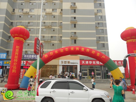 玉如意售樓接待中心