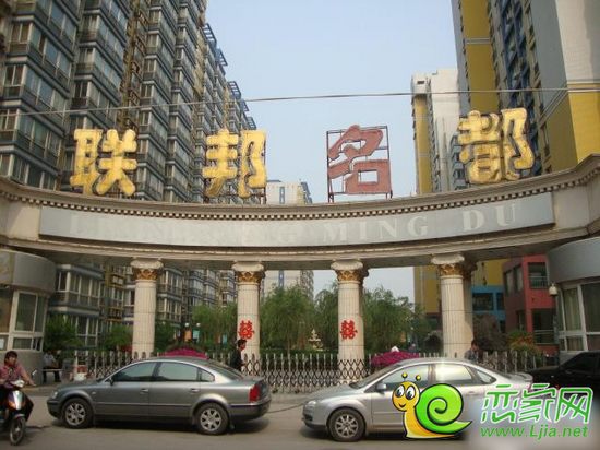 聯(lián)邦名都