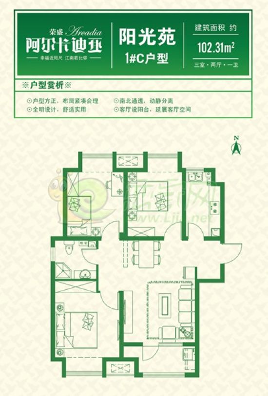 阿爾卡迪亞陽光苑1#C戶型，三室兩廳一衛(wèi)，102.31平米