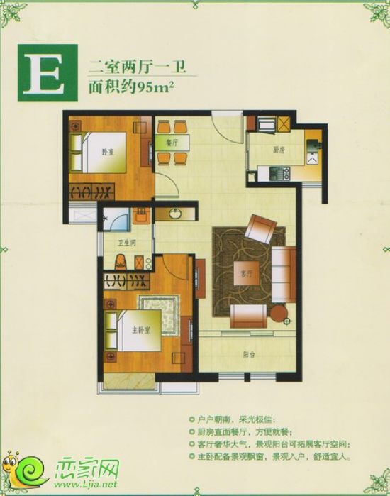 稽山御府天城E戶型 兩室兩廳一衛(wèi)，95平米