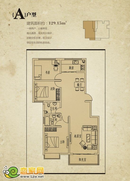 華浩活力城項(xiàng)目A戶型三室兩廳兩衛(wèi) 129.15平米