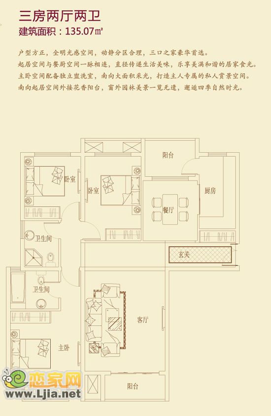 三室二廳二衛(wèi) 135.07平米