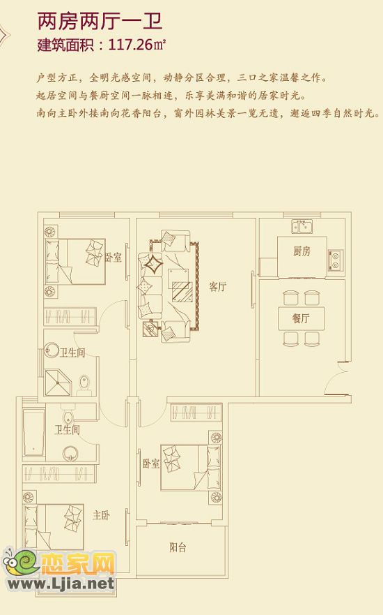 二室二廳二衛(wèi) 117.26平米