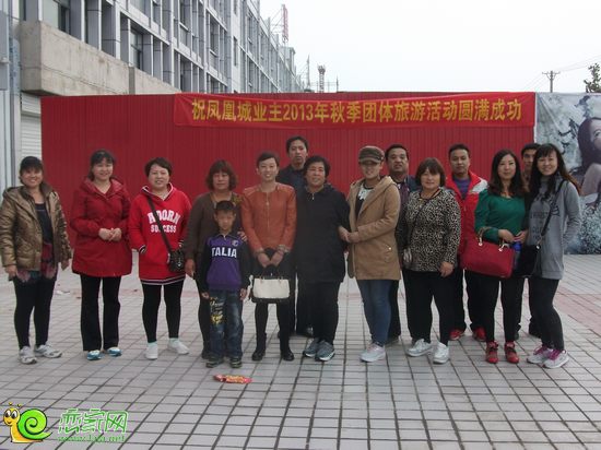 遠(yuǎn)實(shí)鳳凰城業(yè)主合影