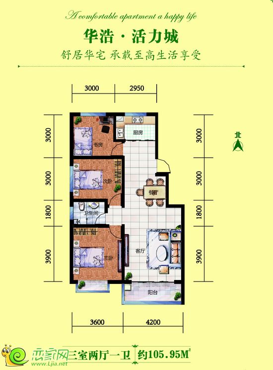 華浩活力城B戶型 三室二廳一衛(wèi) 105.95平米