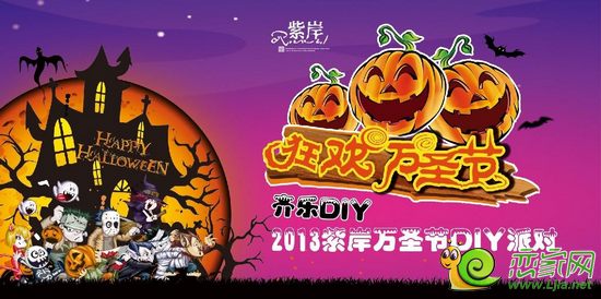 狂歡萬圣節(jié)