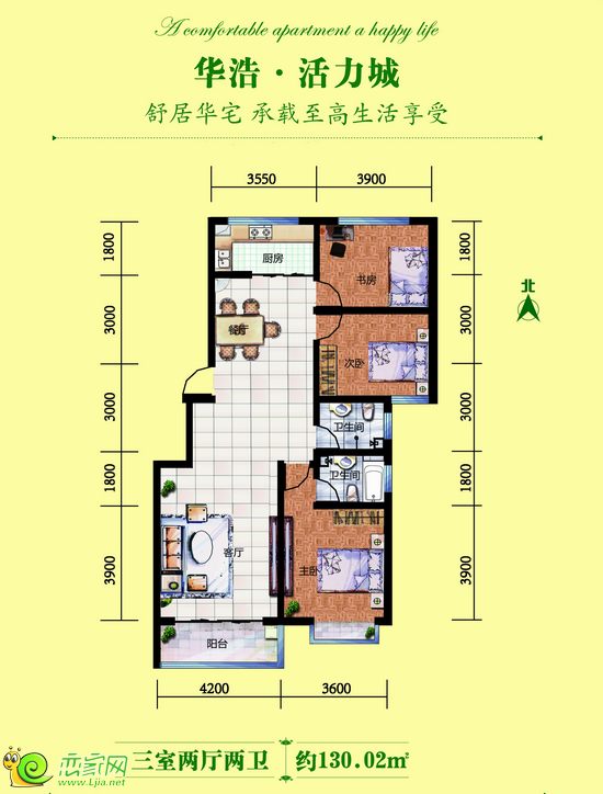 華浩活力城A戶型 三室兩廳兩衛(wèi) 130.02平米