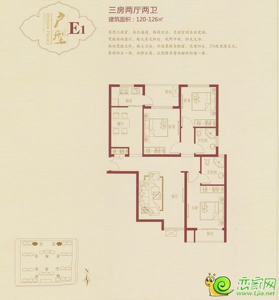 順田君邑E1戶型 三室兩廳兩衛(wèi) 120-126平米