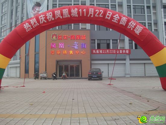 遠(yuǎn)實(shí)·鳳凰城售樓部