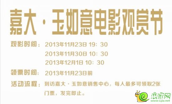 玉如意電影觀賞節(jié)